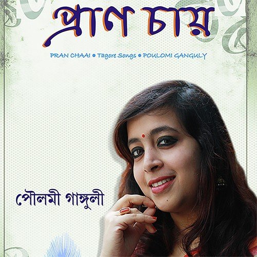 Poulami Ganguly Songs MP3 Download